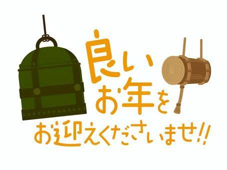 年末お休み