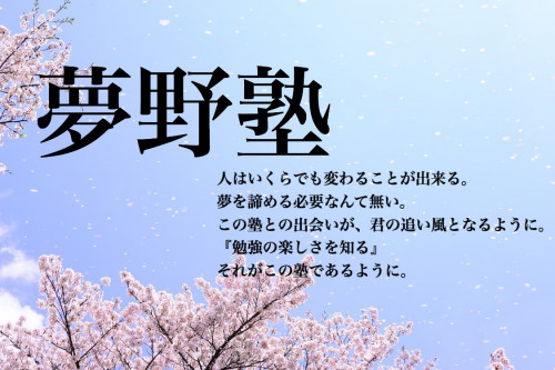 夢野塾専用メールアドレス変更のお知らせ