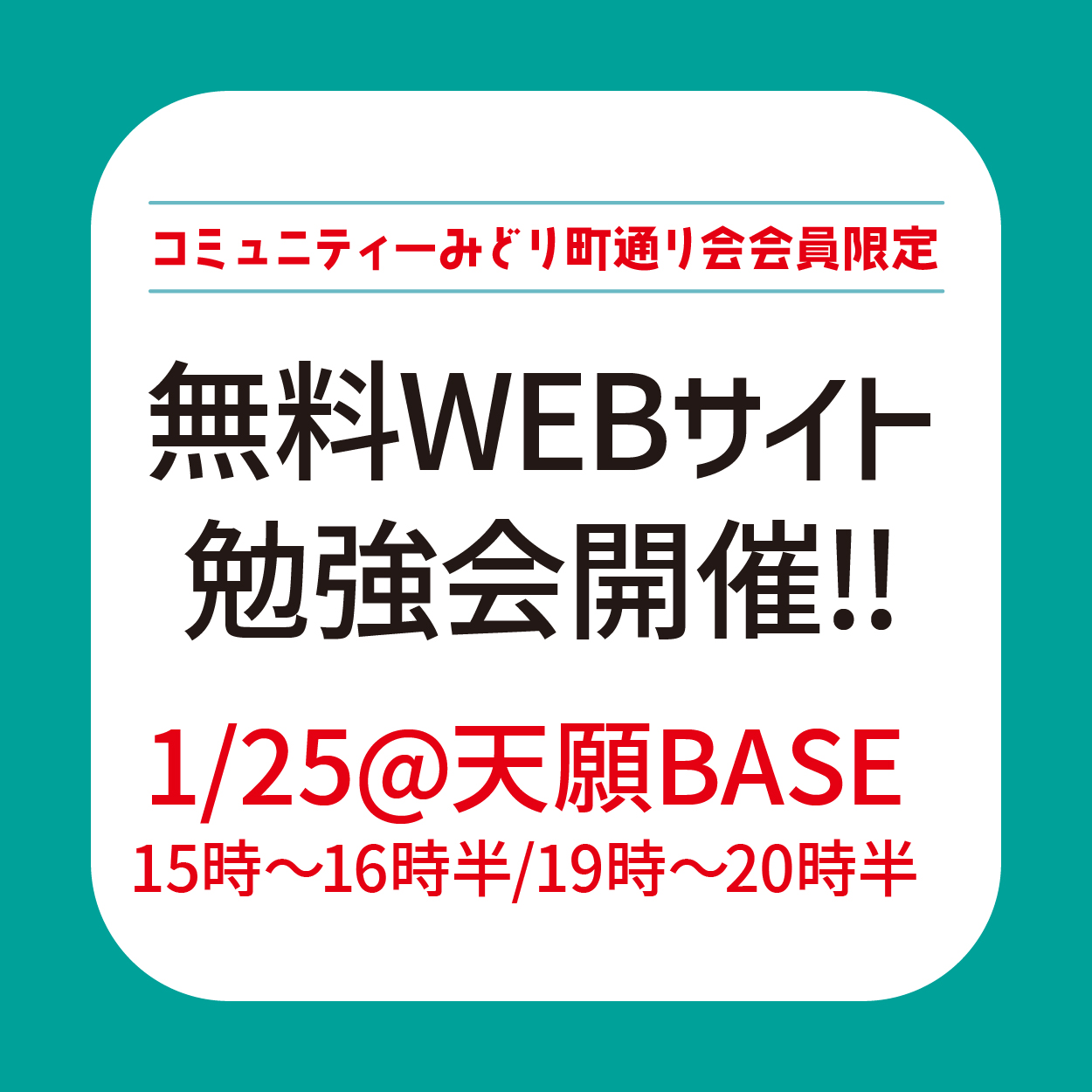 WEB勉強会