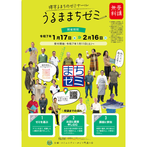  チラシ_うるままちゼミ_インスタ用_アートボード 1.jpg
