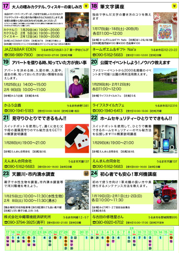  チラシ_うるままちゼミ_インスタ用-03.jpg