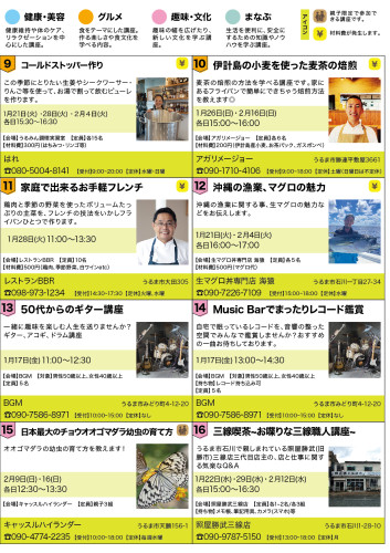  チラシ_うるままちゼミ_fin 4P-04.jpg