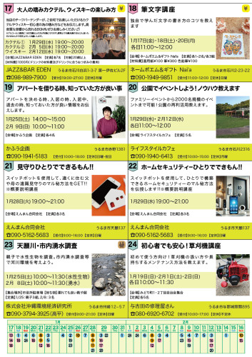  チラシ_うるままちゼミ_fin 4P-05.jpg