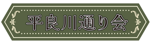 image_tairagawa_02.png