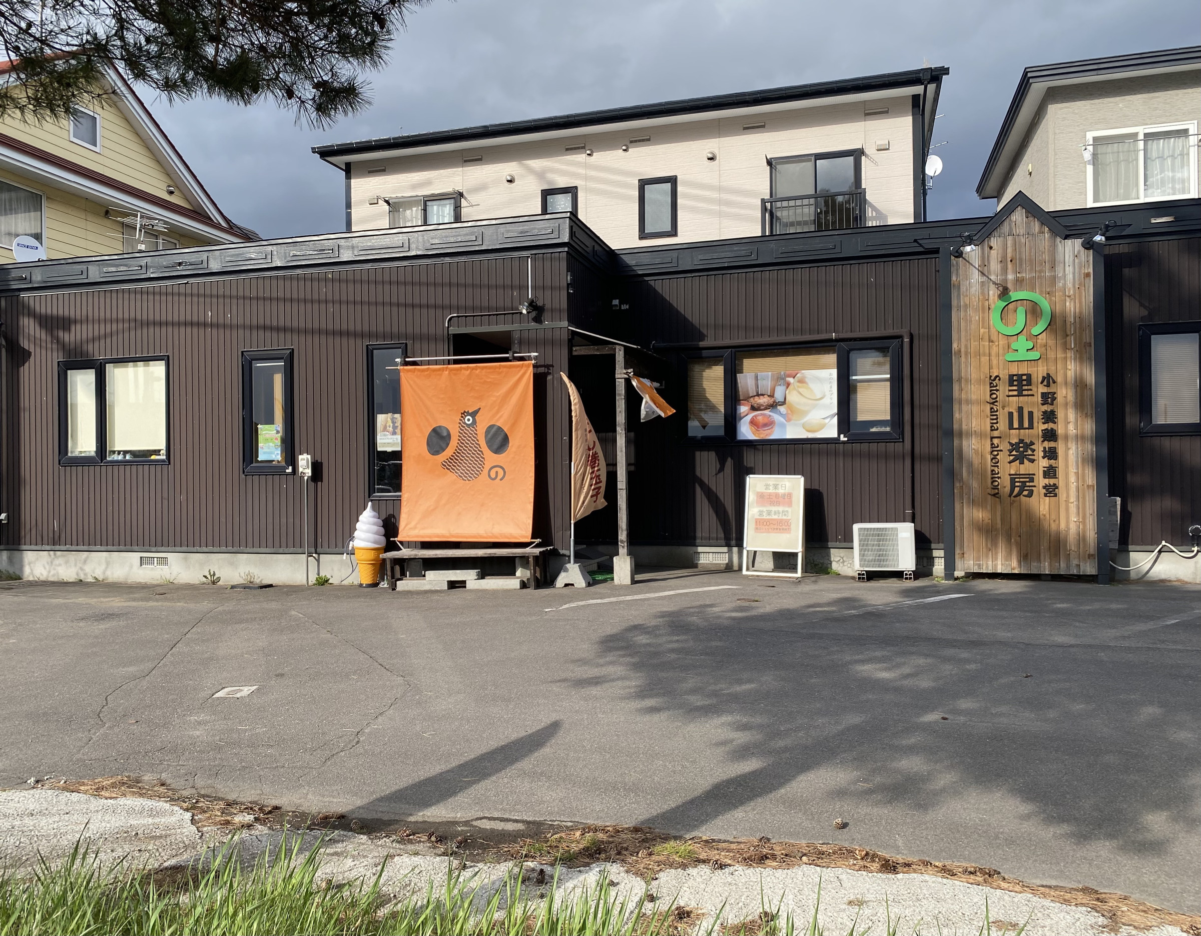 直営店里山楽房（サトヤマラボ）