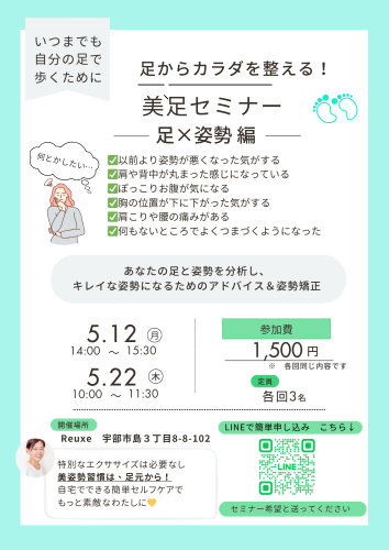 美足セミナー足×姿勢 (2).png
