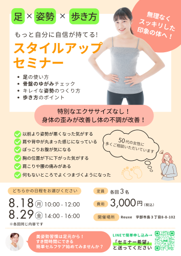 美足セミナー足×姿勢×歩き方 (2).png