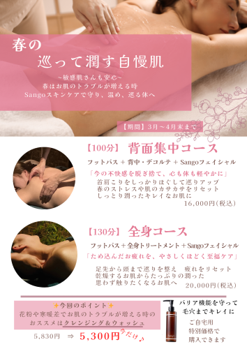 「整え」キャンペーン (2).png