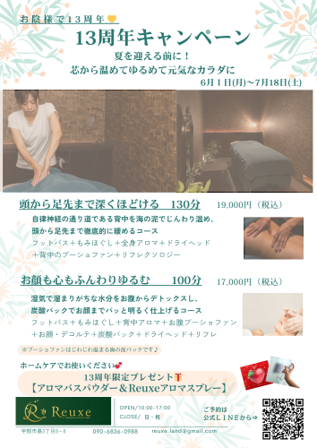 13周年キャンペーン✨