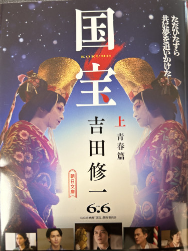 映画『国宝』