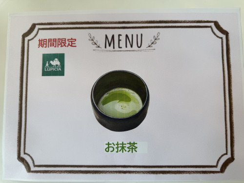 お茶メニュー