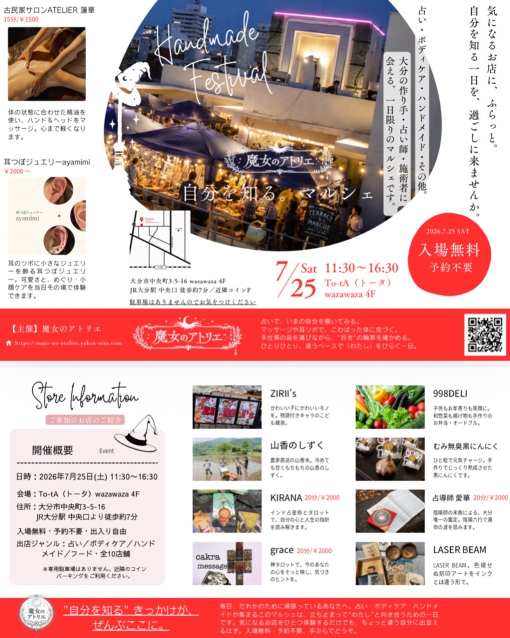 7月25日イベントのお知らせ！