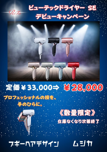 ドライヤーSE.jpg.JPG