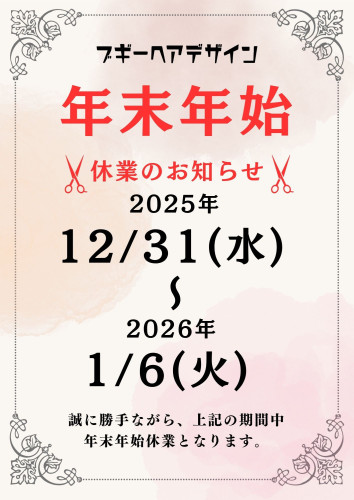 ブギー年末年始休業.jpg