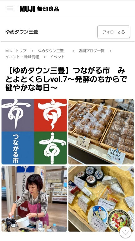 無印良品　ゆめタウン三豊店　つながる市の様子が公開されました‼️