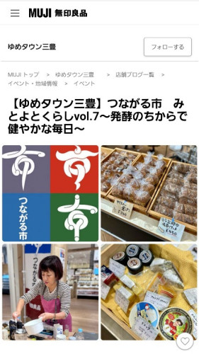 無印良品　ゆめタウン三豊店　つながる市の様子が公開されました