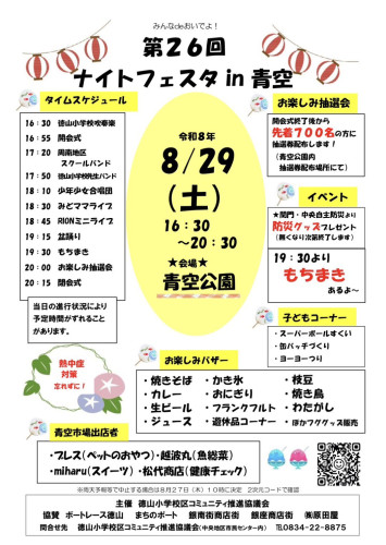 イベントのお知らせ