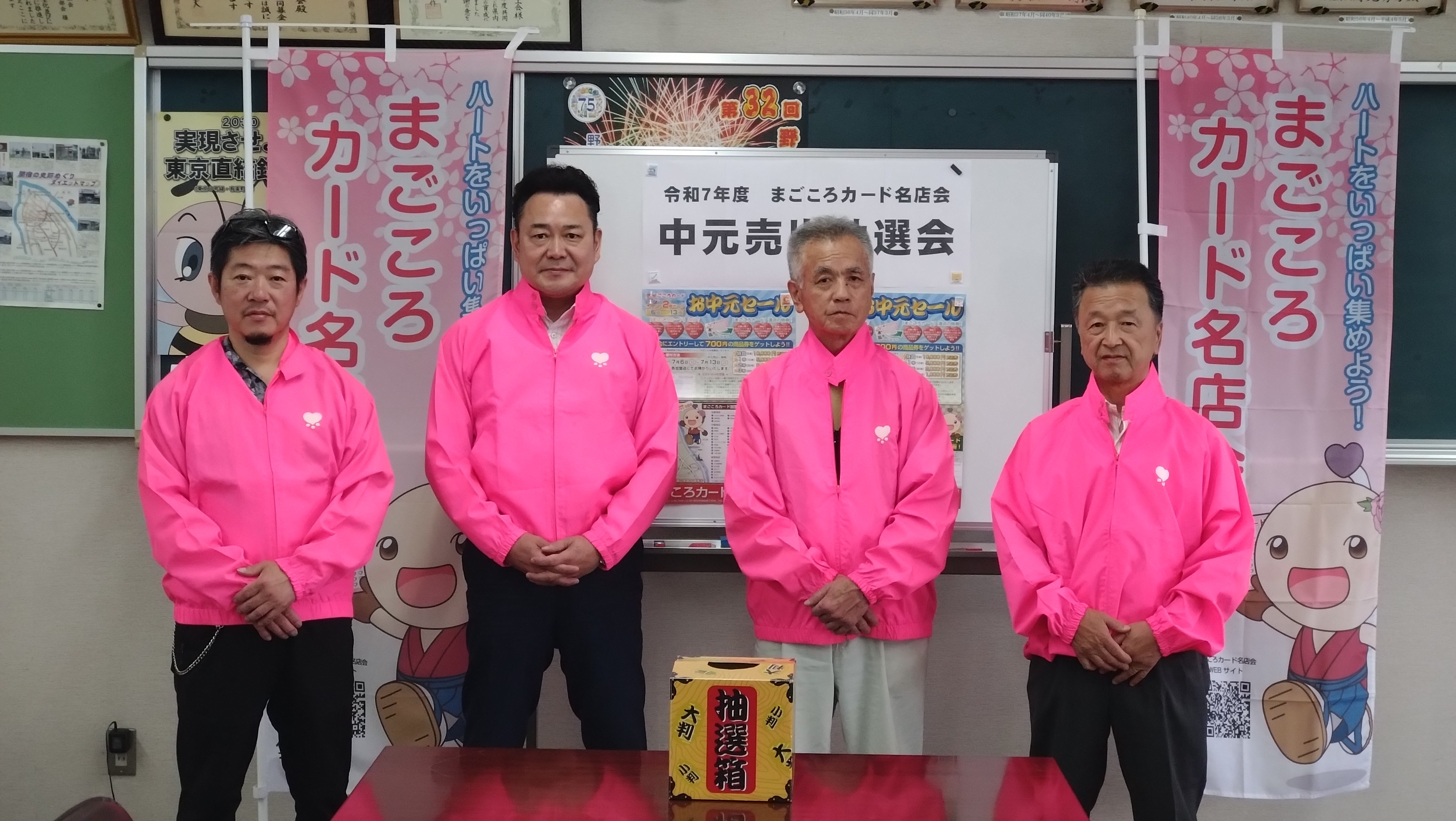 まごころカード名店会中元売出抽選会開催