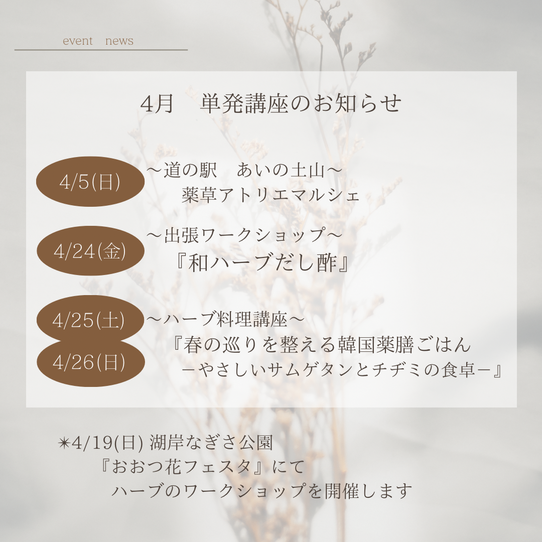 4月開催　単発講座