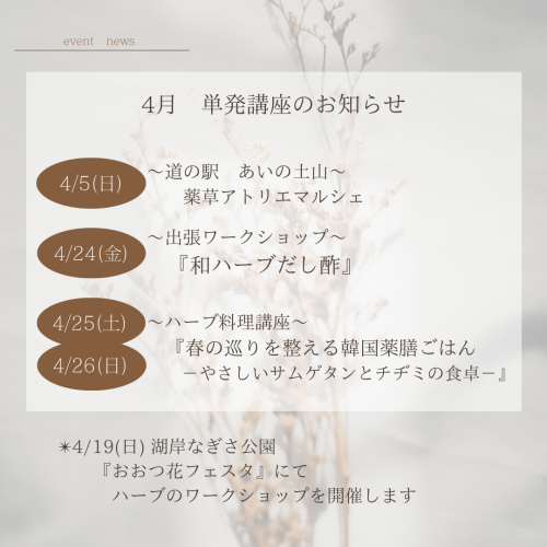 4月開催　単発講座