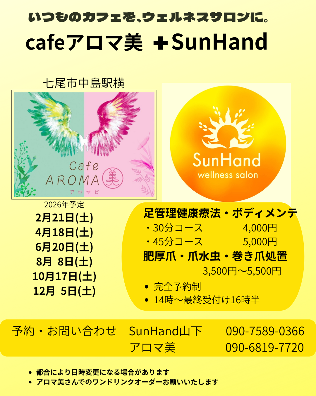 いつものカフェを、ウェルネスサロンに。 SunHandによる出張施術_20260206_105803_0000.png