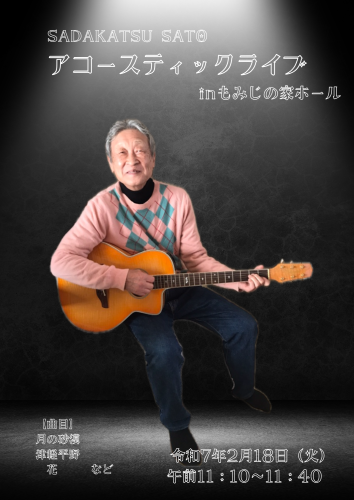 アコ―スティックライブ.png