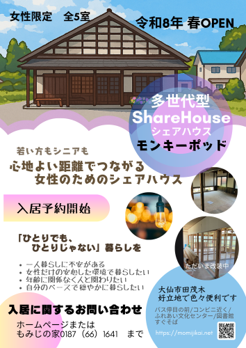 シェアハウス チラシ(png).png