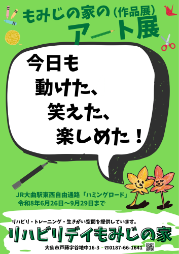 集客用ポスター (1).png