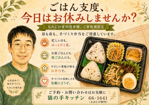 お弁当チラシ.png