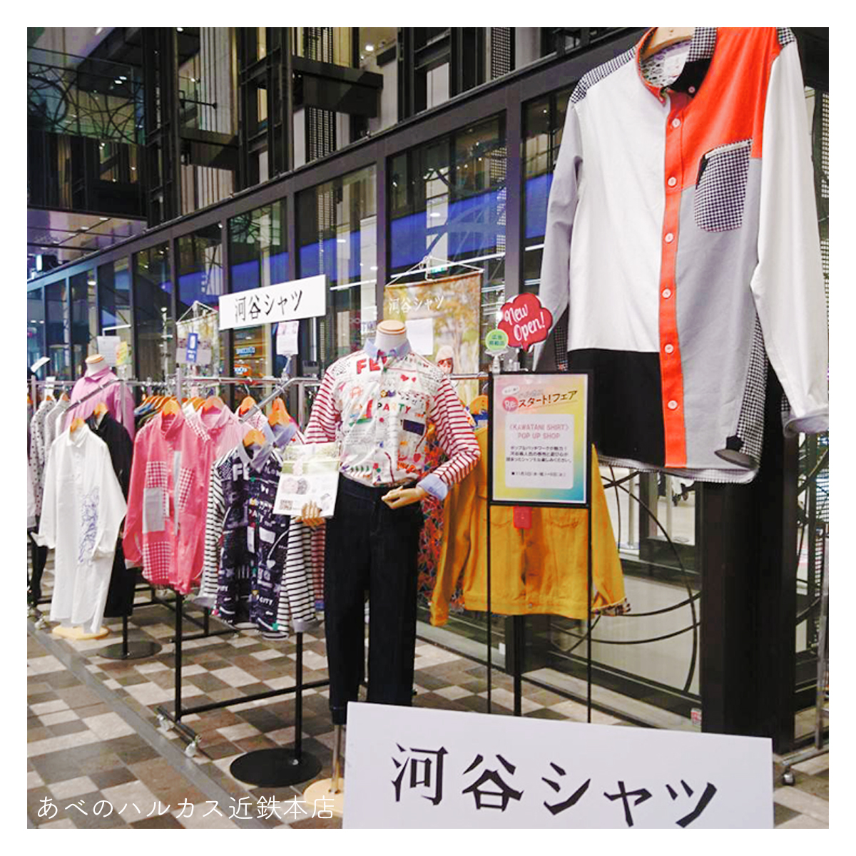 【New】あべのハルカス近鉄本店(大阪)にPOPUPSHOPがオープンしました♪