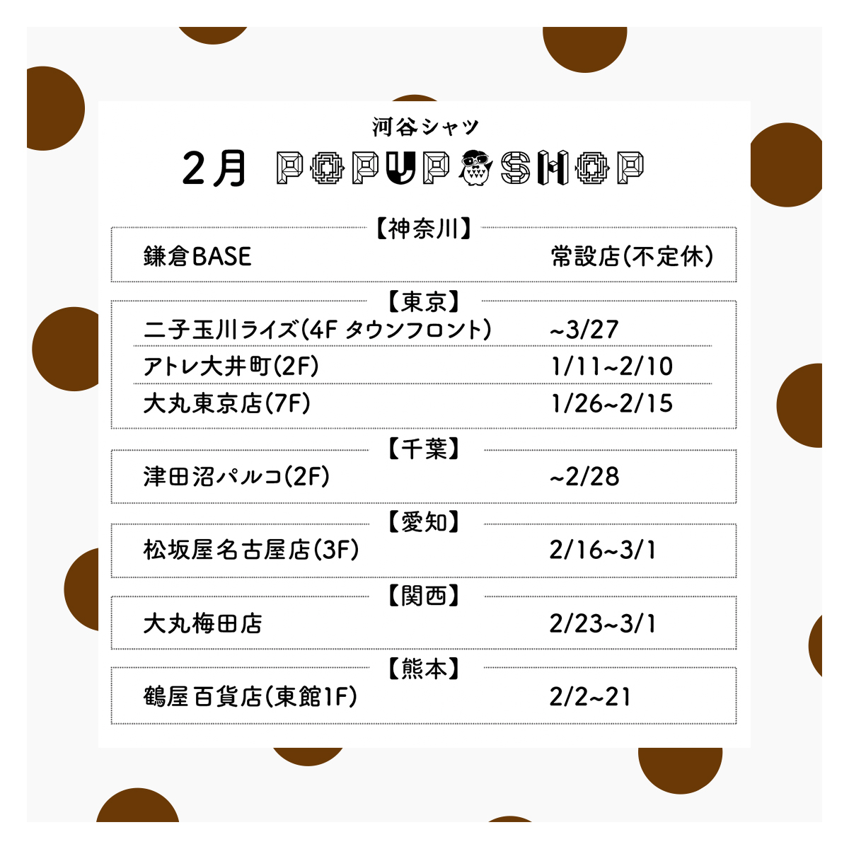 【Mag】2月POPUP SHOP情報