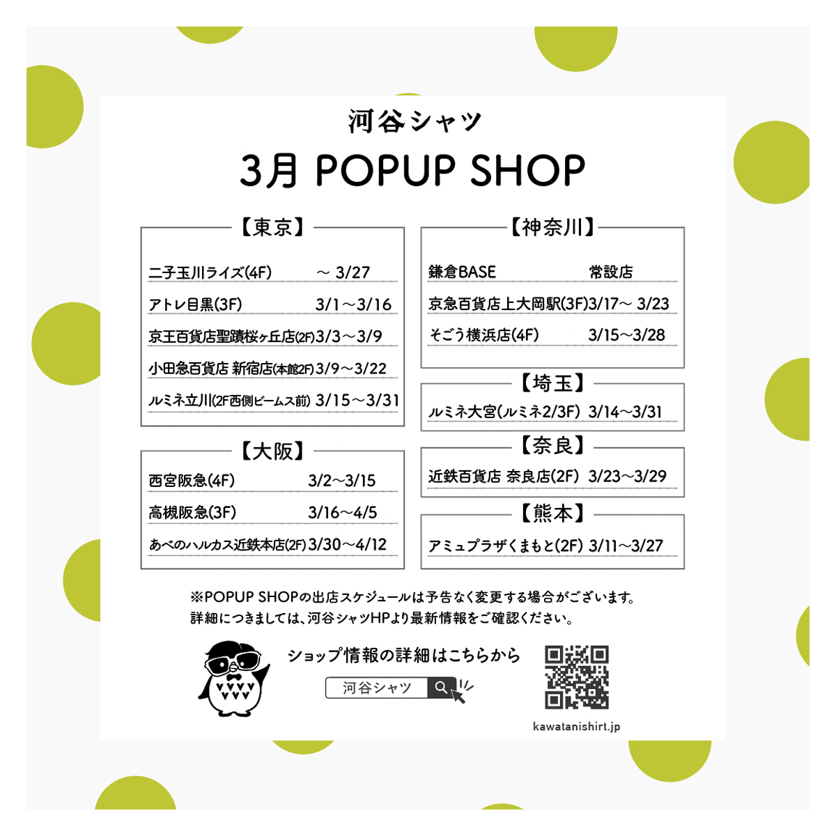 【New】3月のPOPUP SHOP情報