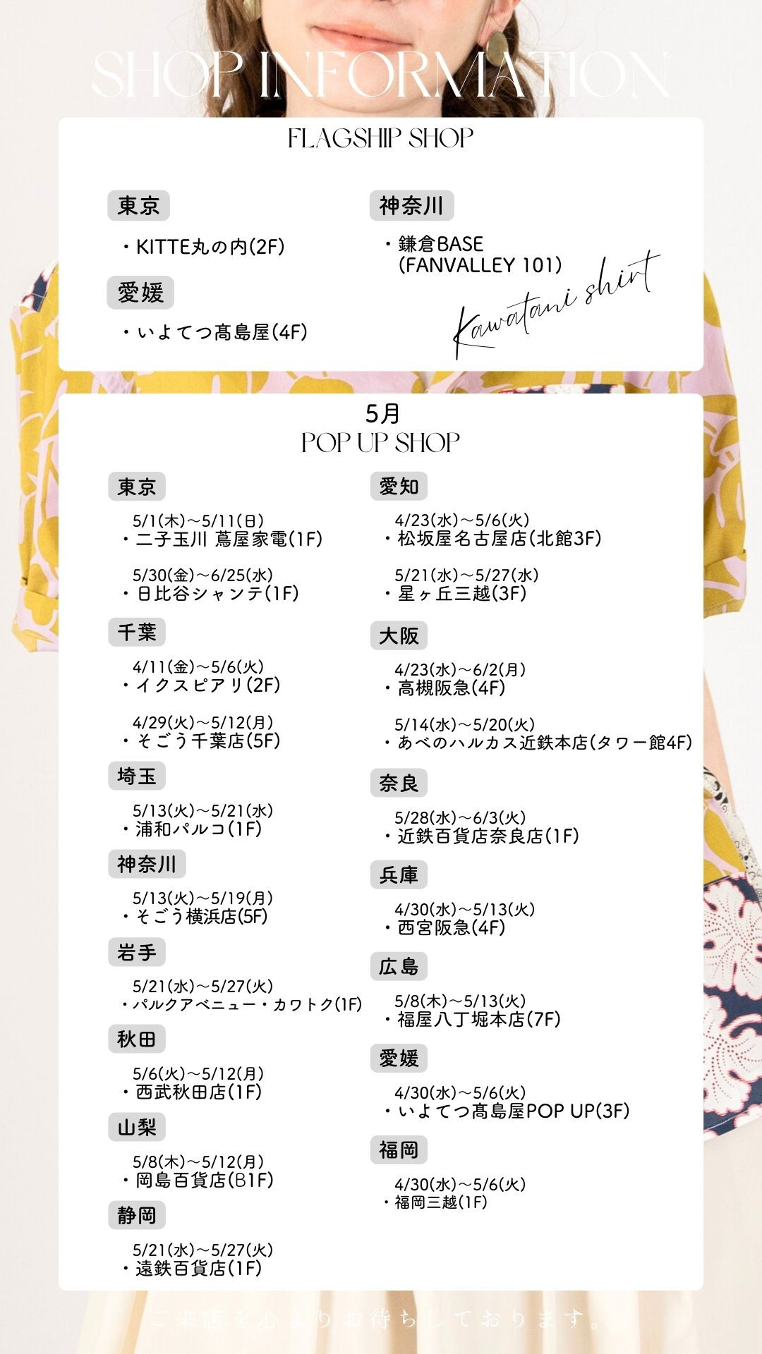 【New】5月店舗情報