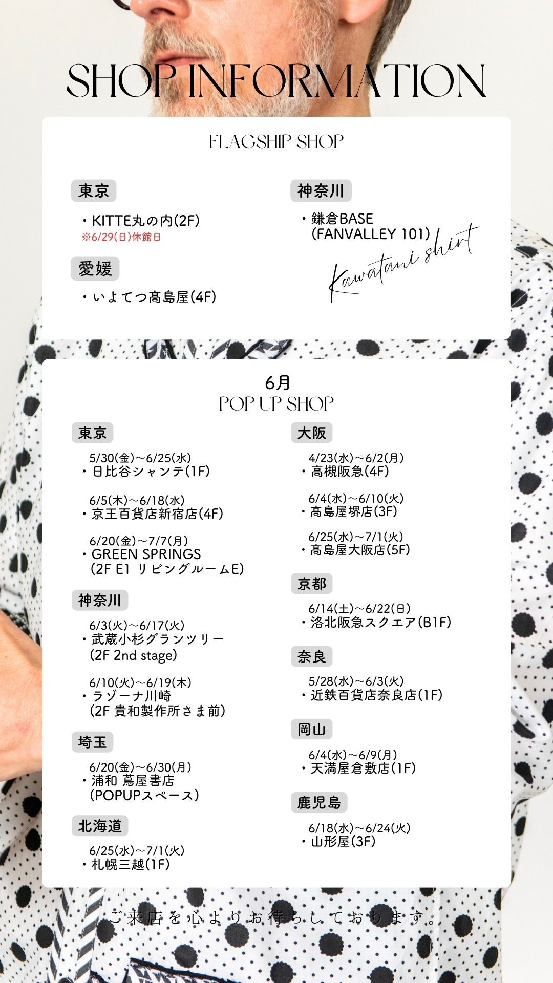 【New】6月店舗情報