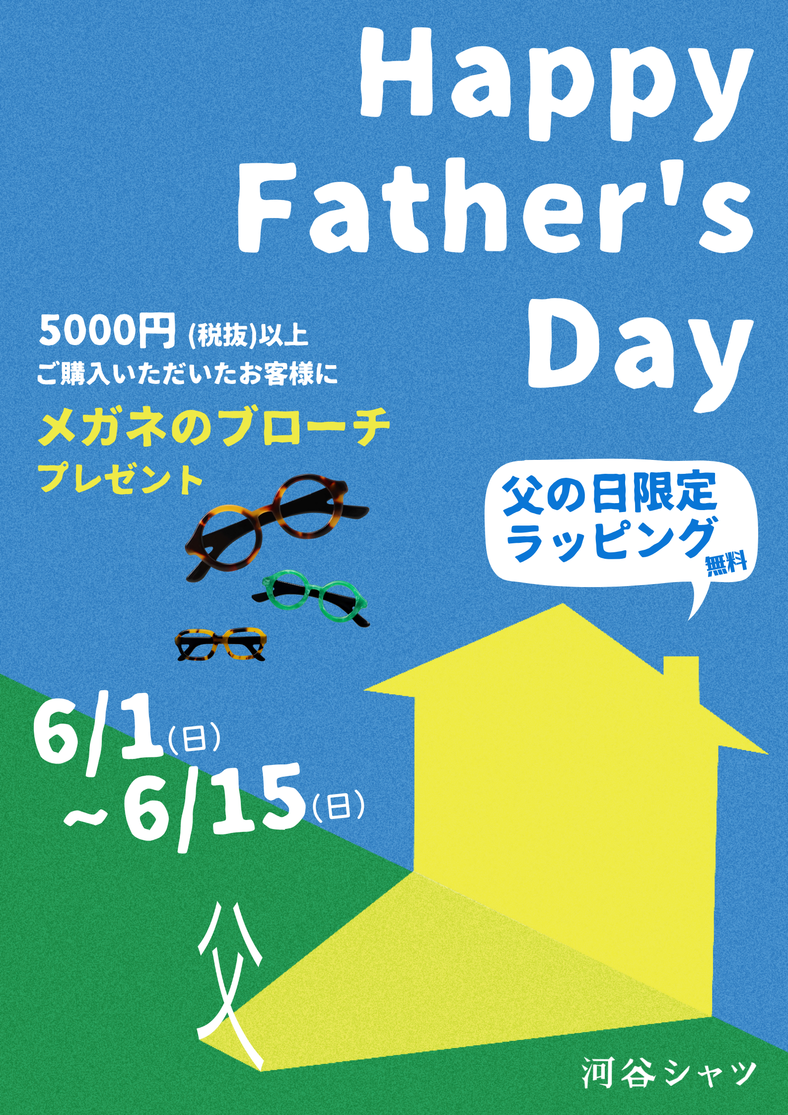 【Mag】河谷シャツ 父の日限定イベント ♪