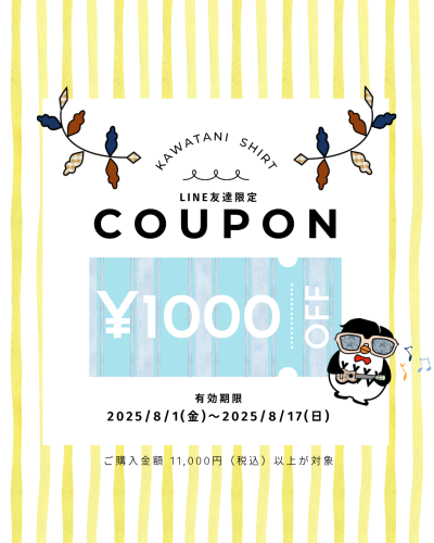 【Mag】夏のLINEクーポン♪
