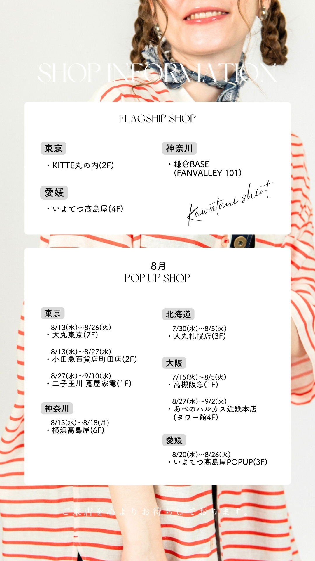 【New】8月店舗情報