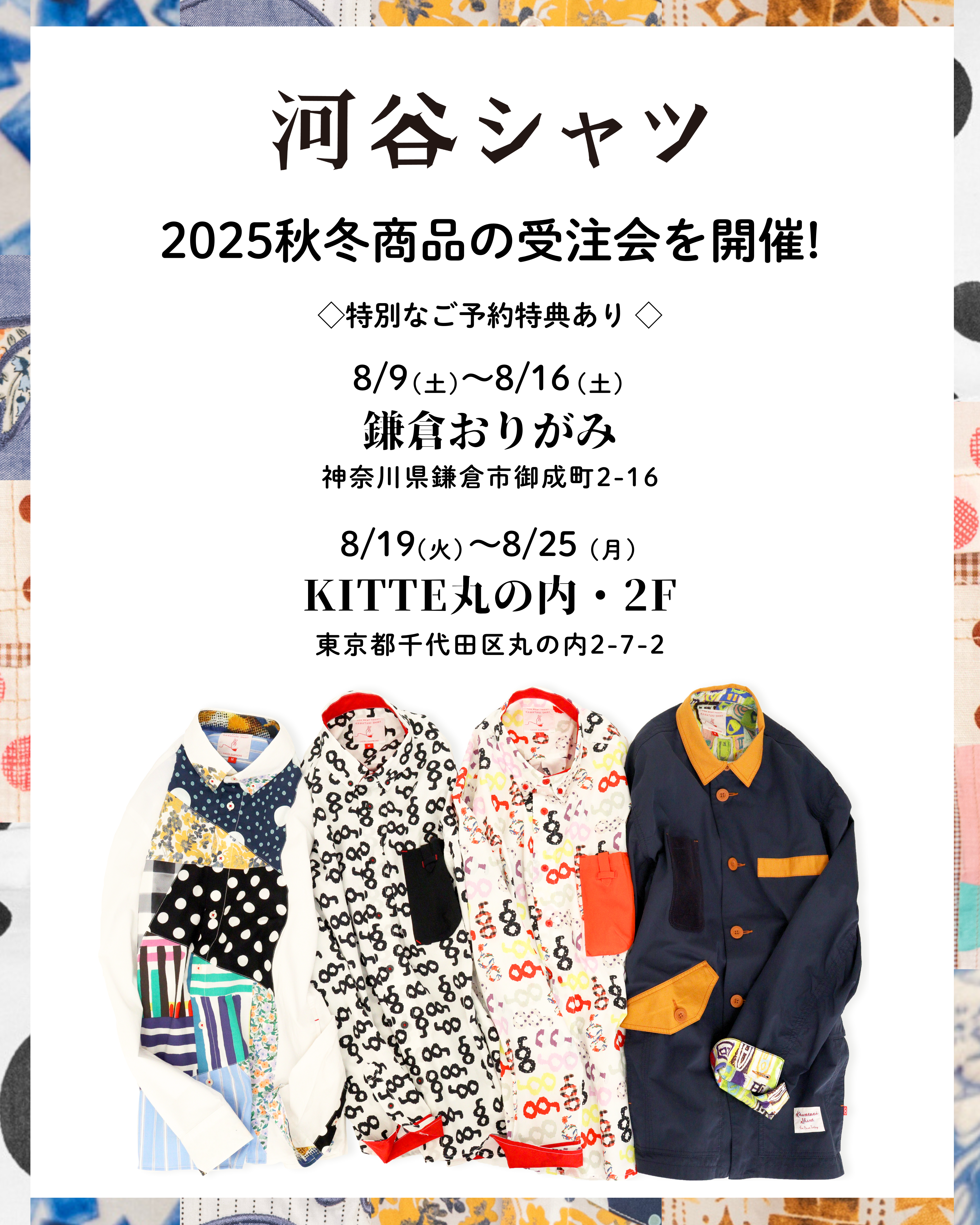 【Mag】2025AW新作受注会♪