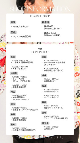 【New】9月店舗情報