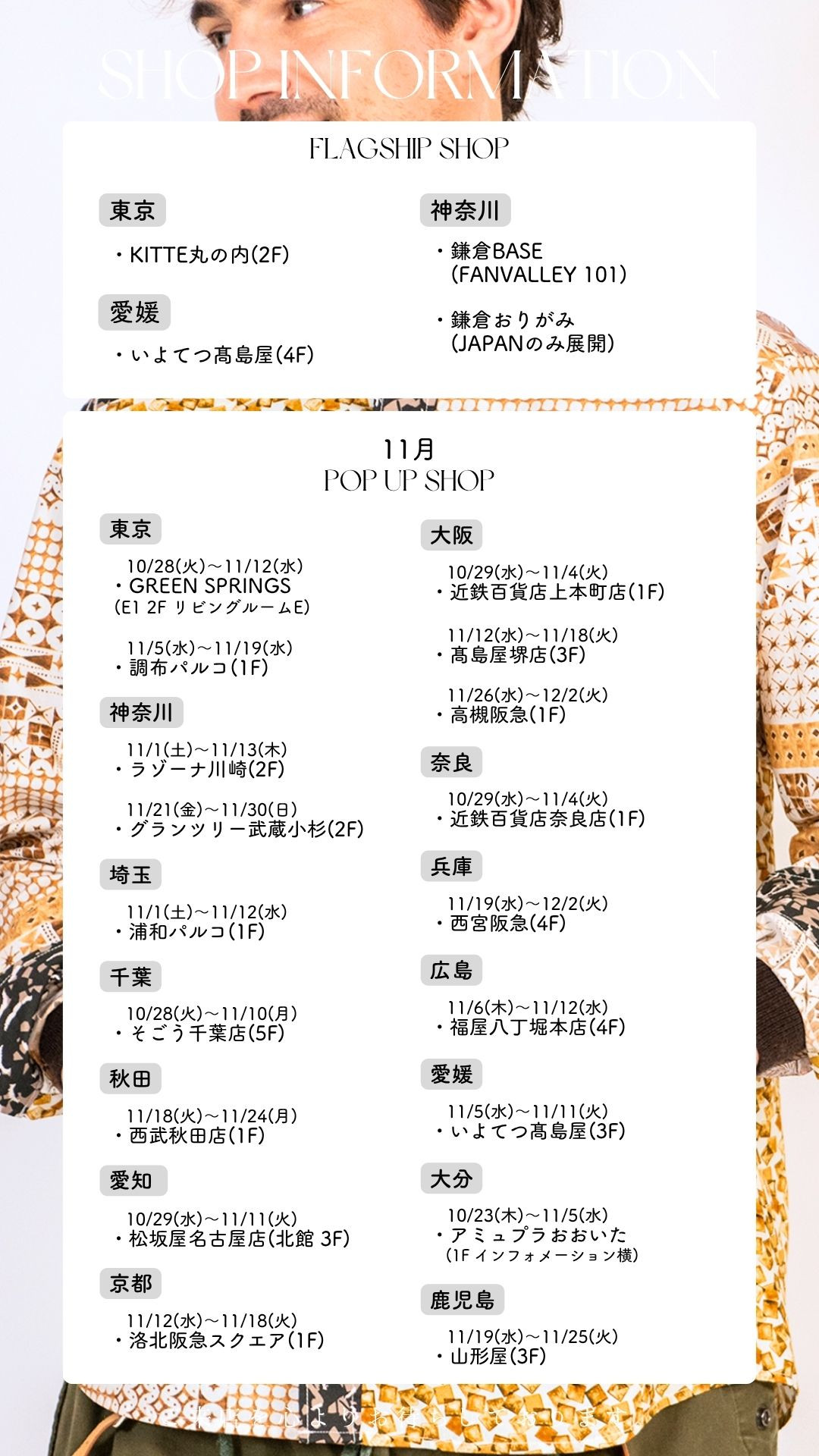 【New】11月店舗情報♪