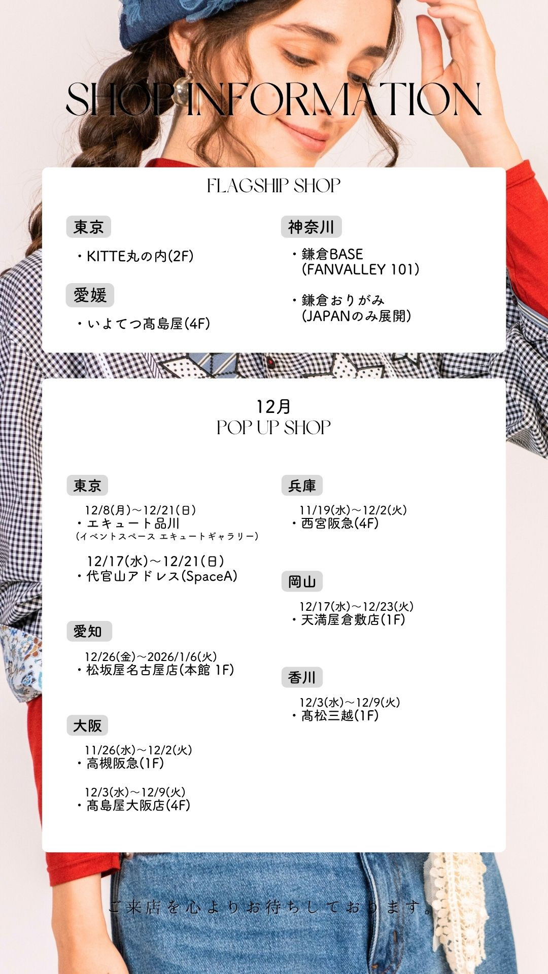 【New】12月店舗情報♪