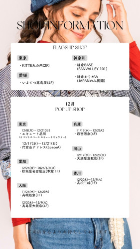 【New】12月店舗情報♪