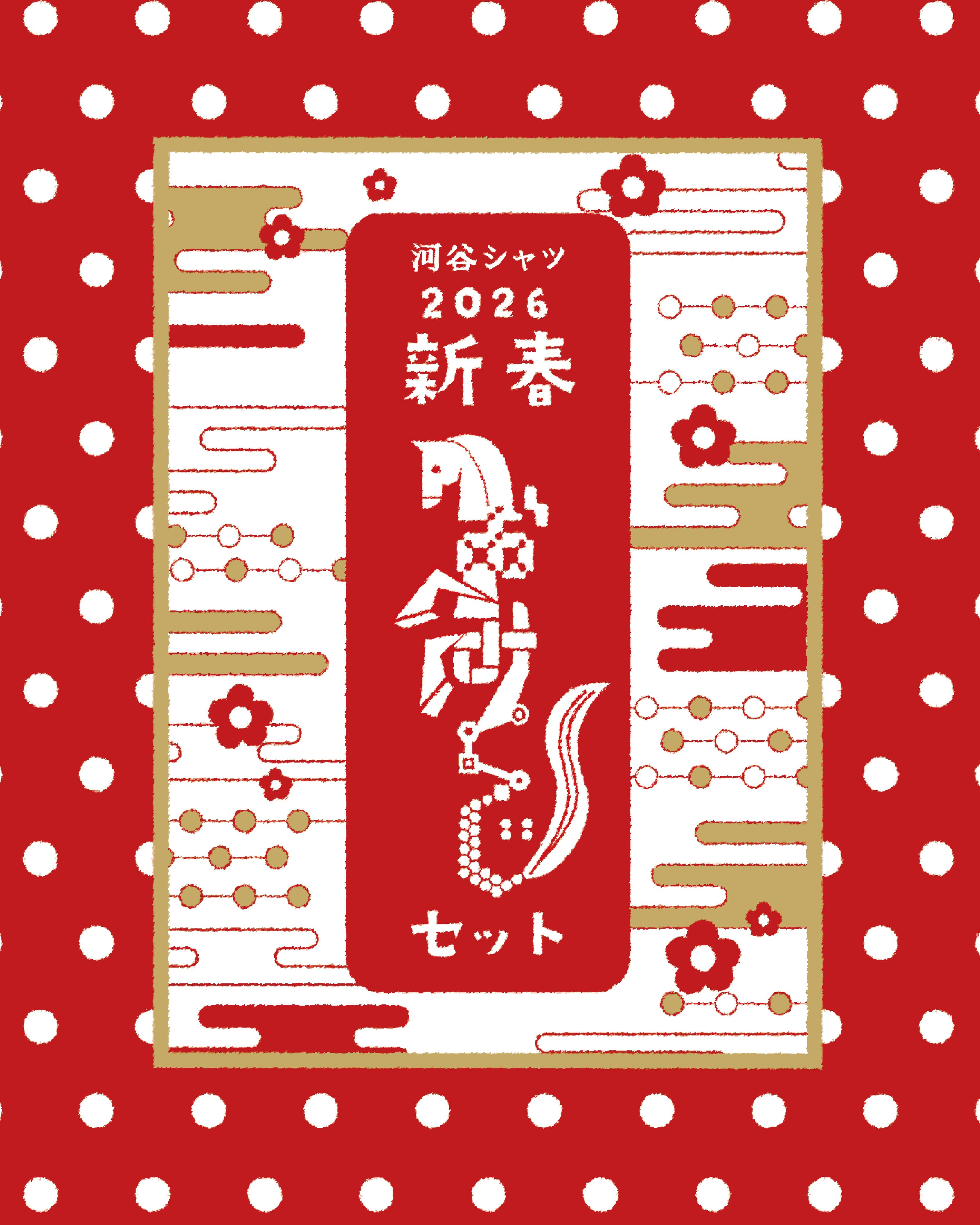 【Mag】新春おみくじセット♪