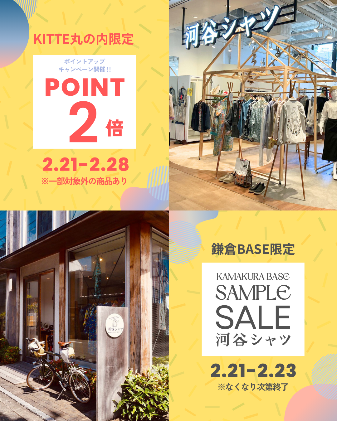 【Mag】河谷シャツ 特別イベント開催✨