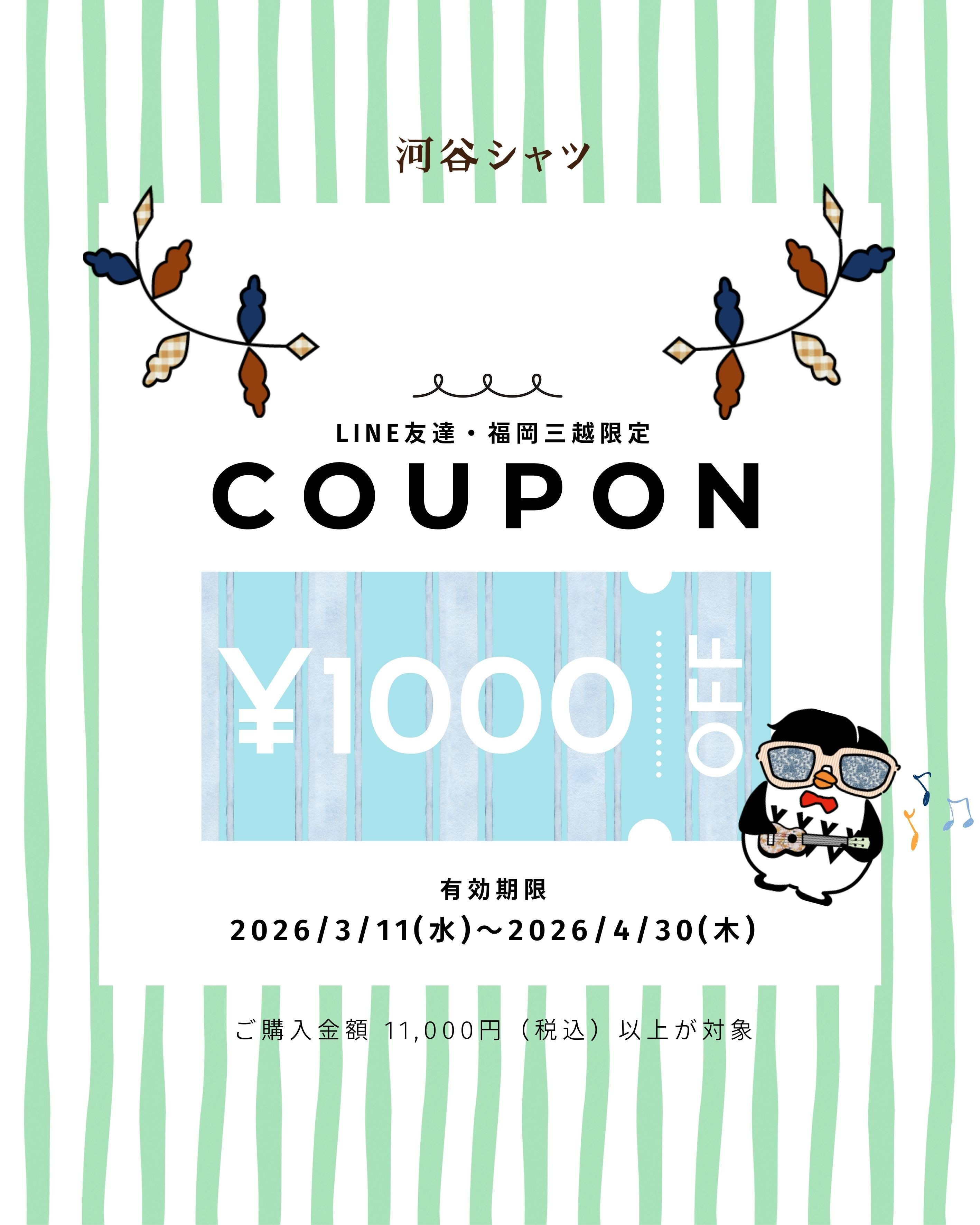 【Mag】クーポンのお知らせ♪