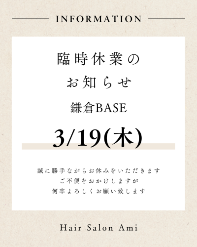 【New】鎌倉BASE臨時休業のお知らせ