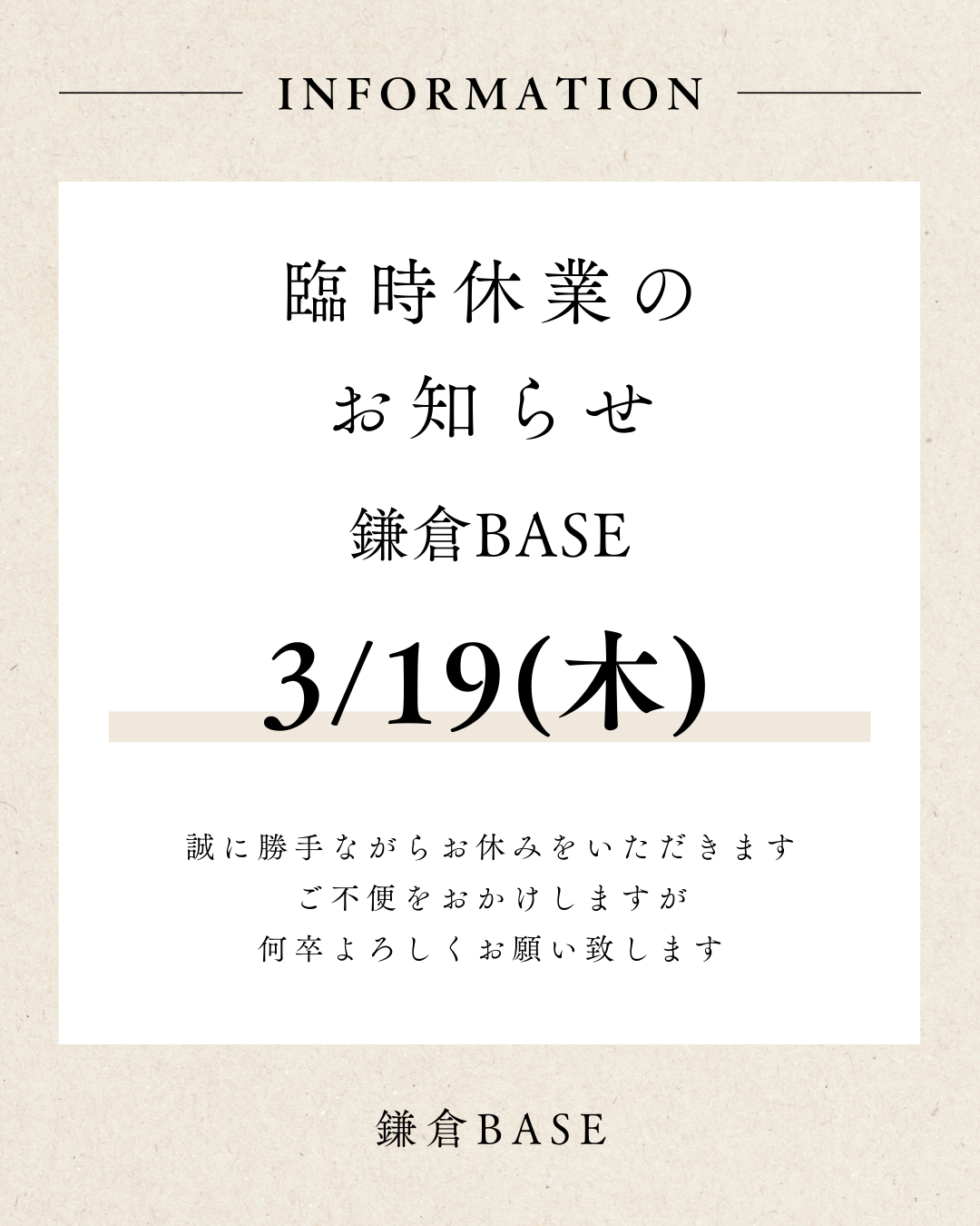 【New】鎌倉BASE臨時休業のお知らせ