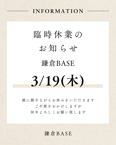 【New】鎌倉BASE臨時休業のお知らせ