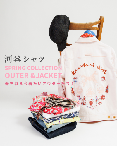 【Mag】春を楽しむアウター特集♪