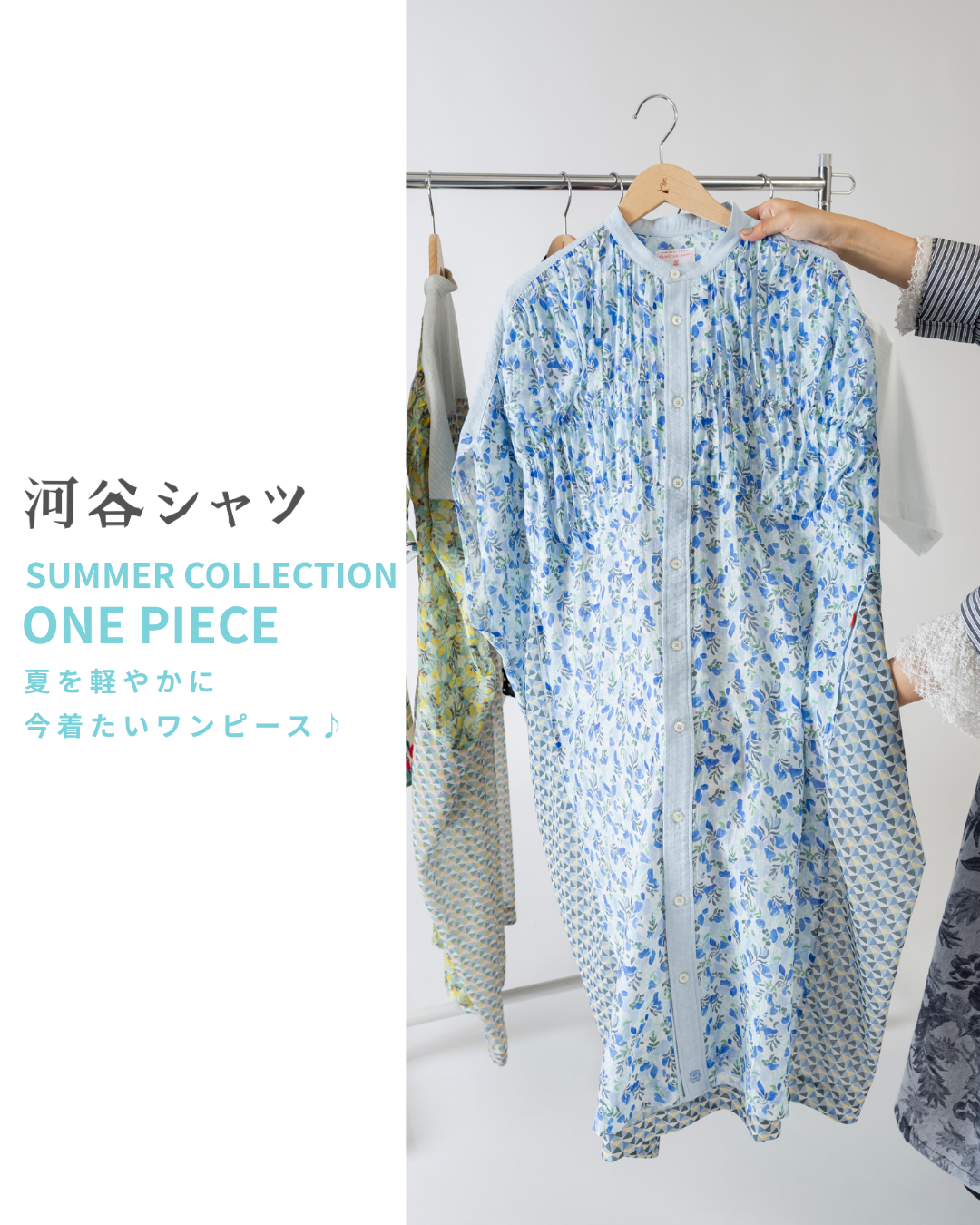 【Mag】軽やかに着るワンピース♪(宮本作成)